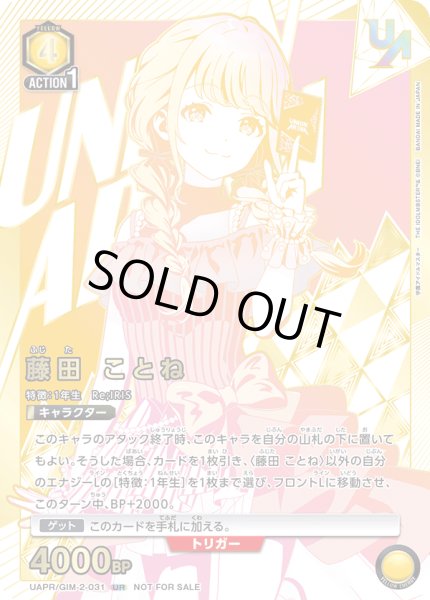 画像1: 藤田 ことね（UR)(未開封） (1)