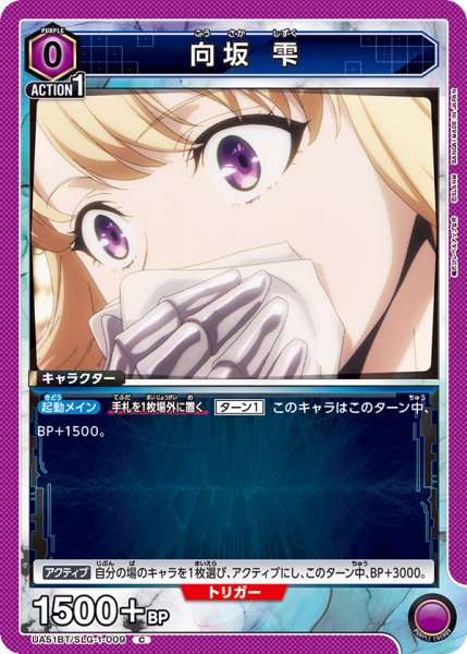 画像1: 向坂 雫 (1)