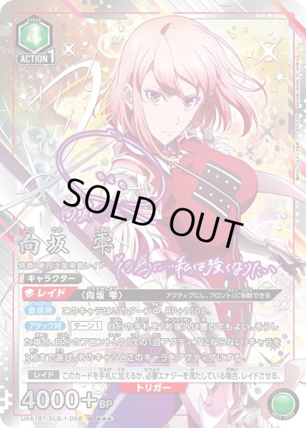 画像1: 向坂 雫 (1)