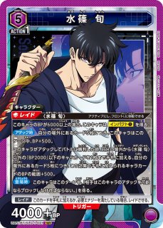 水篠旬 紫 SR&朝比奈りん紫 SR星1 その他SRセット SR - カードショップはっち通販店【ユニオンアリーナ】