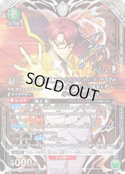 画像1: 最上 真 (1)