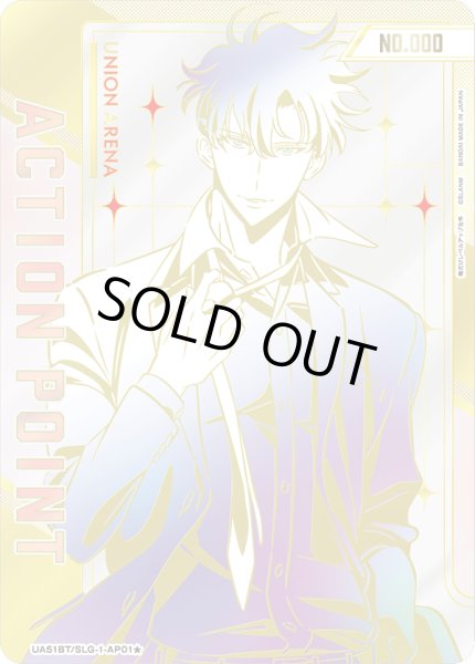 画像1: 【シリアルNo.入り】アクションポイントカード(UA51BT/SLG-1-AP01) (1)