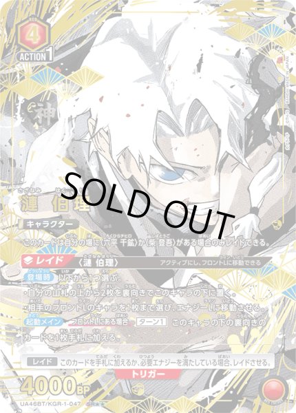 画像1: 漣 伯理 (1)