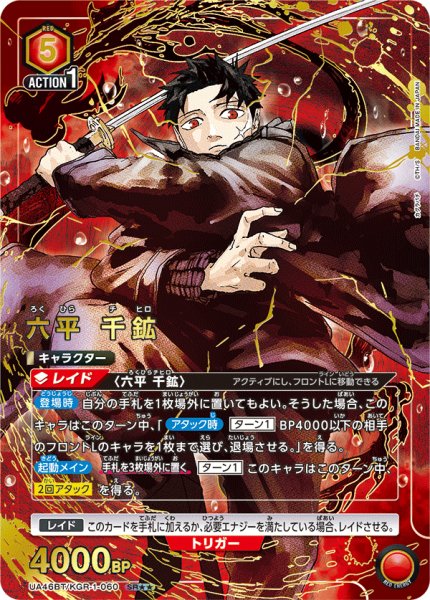 画像1: 六平 千鉱 (1)