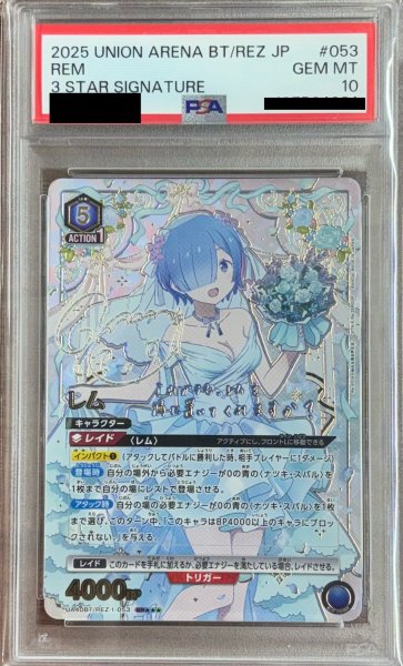画像1: 【PSA10】レム（SR☆☆☆) (1)