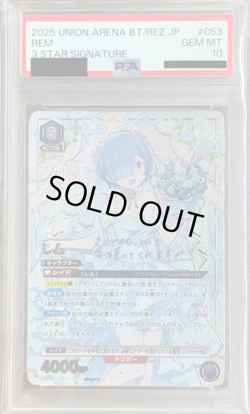 画像1: 【PSA10】レム（SR☆☆☆) (1)