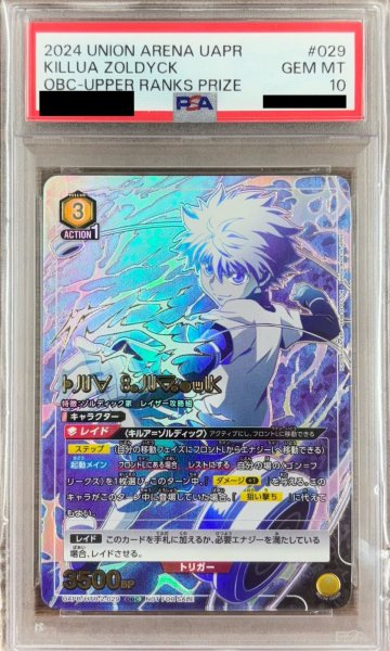 画像1: 【PSA10】キルア＝ゾルディック（OBC) (1)