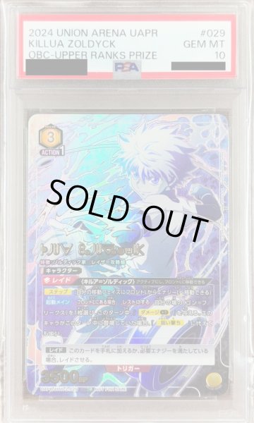 画像1: 【PSA10】キルア＝ゾルディック（OBC) (1)
