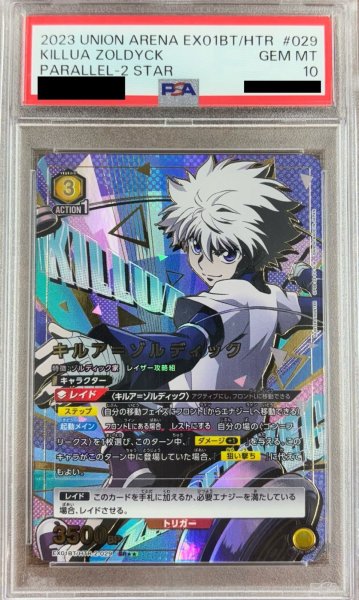 画像1: 【PSA10】キルア＝ゾルディック（SR☆☆) (1)