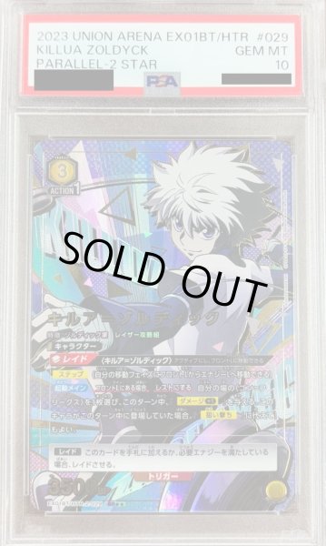 画像1: 【PSA10】キルア＝ゾルディック（SR☆☆) (1)