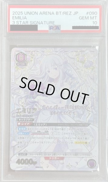 画像1: 【PSA10】エミリア（SR☆☆☆) (1)