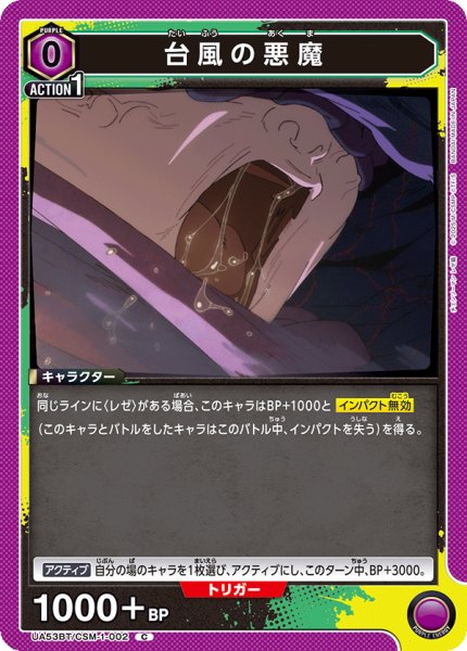 画像1: 台風の悪魔 (1)