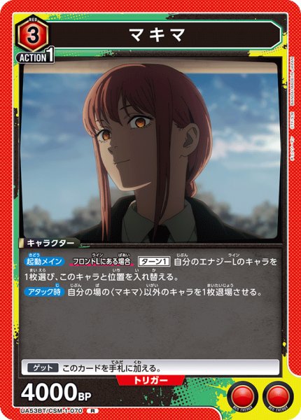 画像1: マキマ (1)
