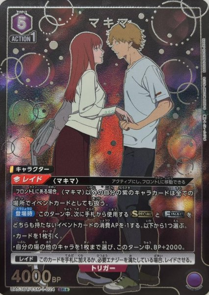 画像1: マキマ (1)