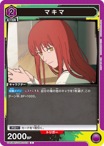 画像1: マキマ (1)