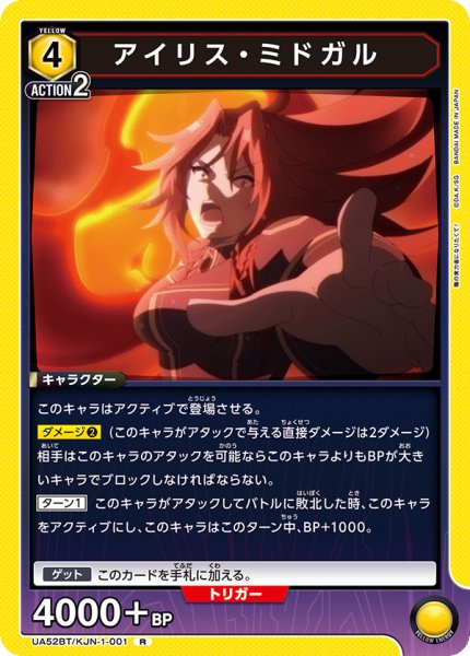 画像1: アイリス・ミドガル (1)