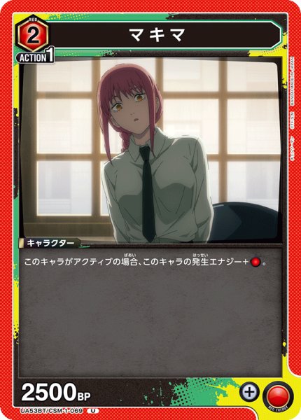 画像1: マキマ (1)