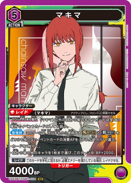 画像1: マキマ (1)