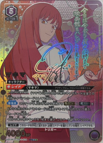 画像1: マキマ (1)