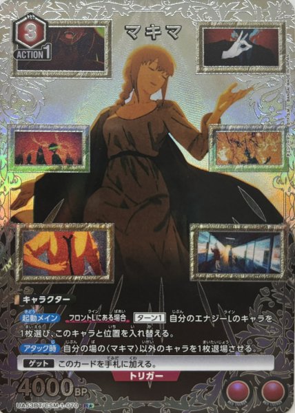 画像1: マキマ (1)