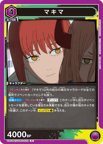 画像1: マキマ (1)