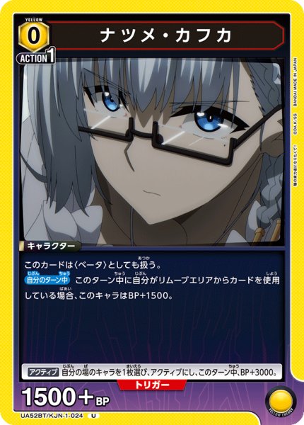 画像1: ナツメ・カフカ (1)