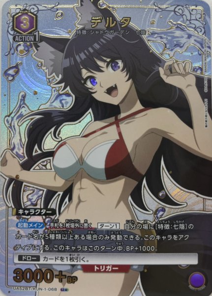 画像1: デルタ (1)