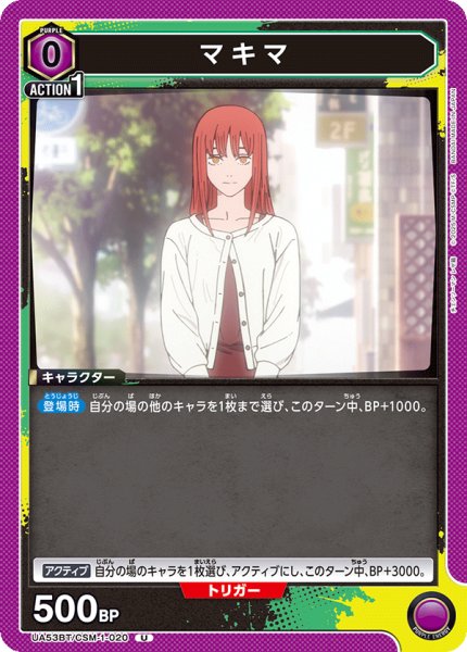 画像1: マキマ (1)