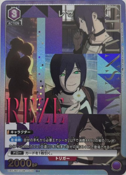 画像1: レゼ (1)
