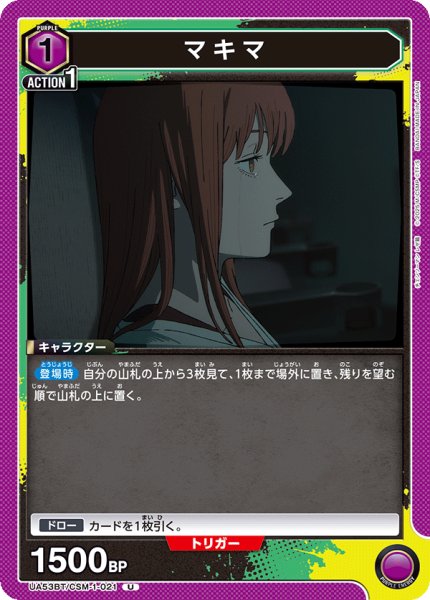 画像1: マキマ (1)