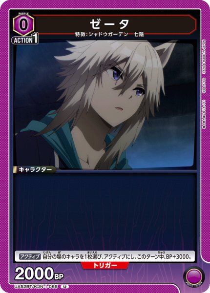 画像1: ゼータ (1)