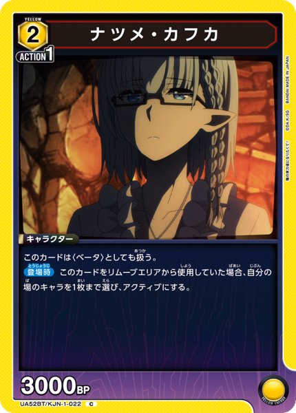 画像1: ナツメ・カフカ (1)