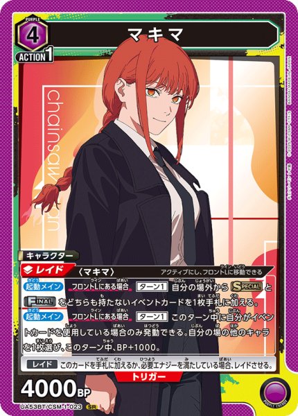 画像1: マキマ (1)