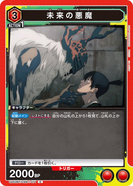 画像1: 未来の悪魔 (1)