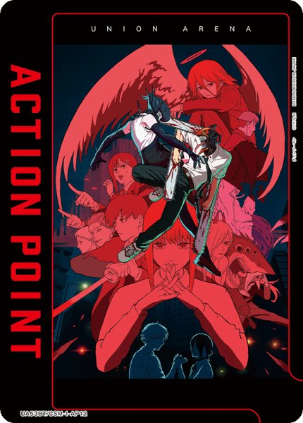 画像1: アクションポイントカード(UA53BT/CSM-1-AP12) (1)