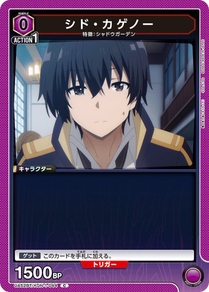 画像1: シド・カゲノー (1)