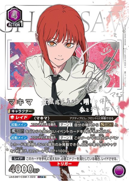 画像1: マキマ (1)