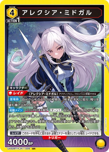 画像1: アレクシア・ミドガル (1)