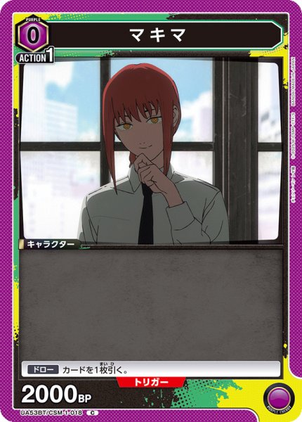 画像1: マキマ (1)