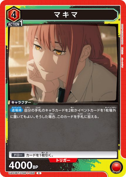画像1: マキマ (1)