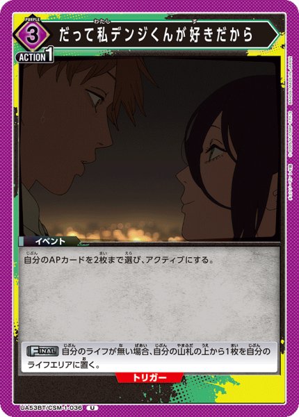 画像1: だって私デンジくんが好きだから (1)