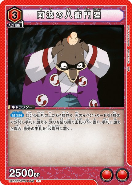 画像1: 阿波の八衛門狸 (1)