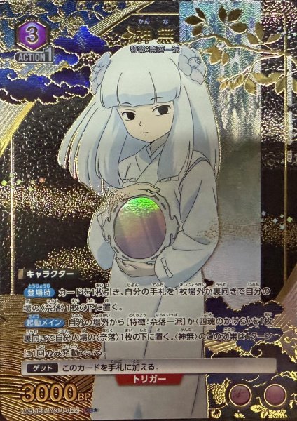 画像1: 神無 (1)