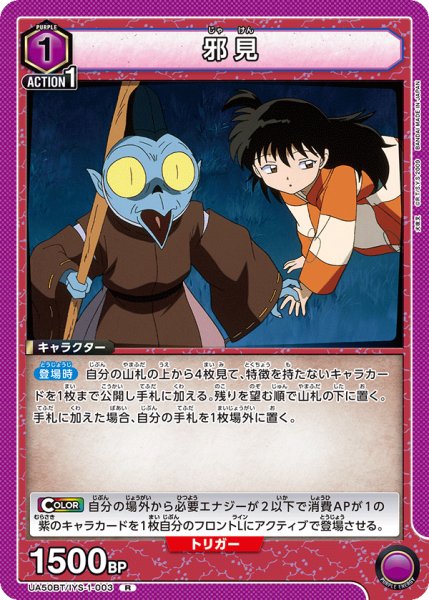 画像1: 邪見 (1)