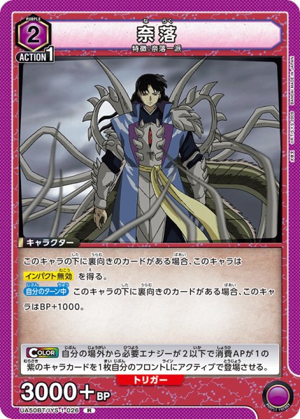 画像1: 奈落 (1)