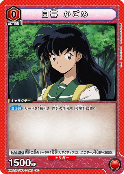 画像1: 日暮 かごめ (1)