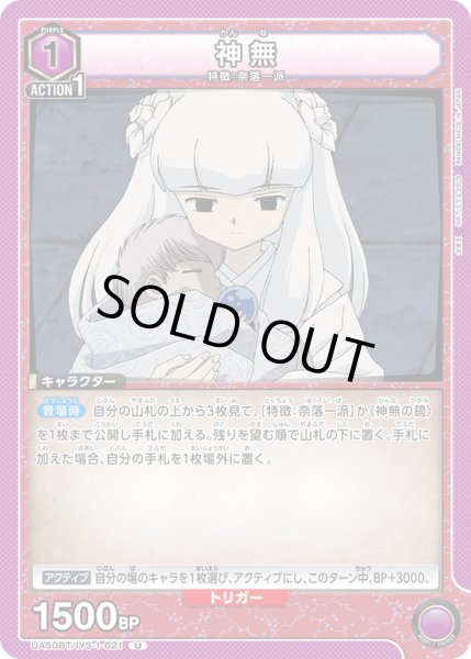 画像1: 神無 (1)