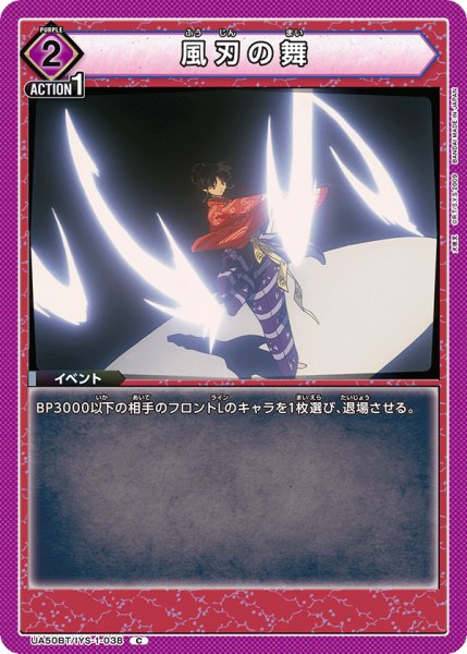 画像1: 風刃の舞 (1)