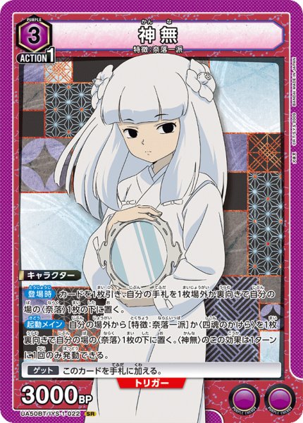 画像1: 神無 (1)
