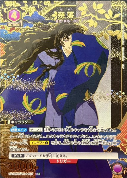 画像1: 奈落 (1)